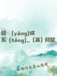 精靈養(yǎng)成系統(tǒng)